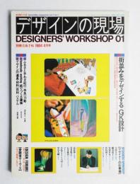 デザインの現場 Vol. 1, No. 1 (1984年4月)