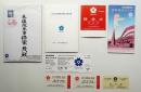 日本万国博覧会開会式・閉会式 招待資料16点一括 ＜保家茂旧蔵品 (万国博...