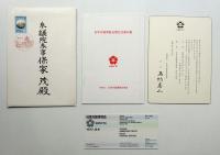 日本万国博覧会開会式・閉会式 招待資料16点一括