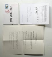 日本万国博覧会開会式・閉会式 招待資料16点一括