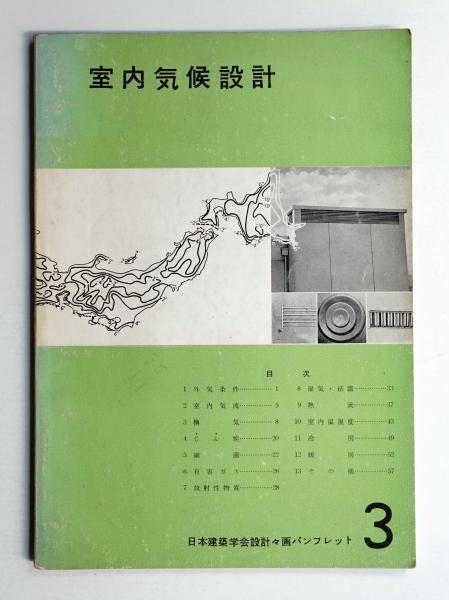 伊坂芳太良の世界(著 : 伊坂芳太良 ; 文 : 中原佑介、日暮真三