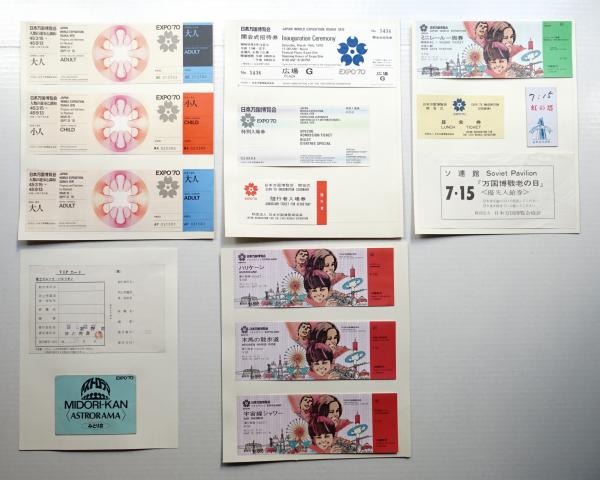 超希少 日本万国博覧会公式ガイドと子供用入場券