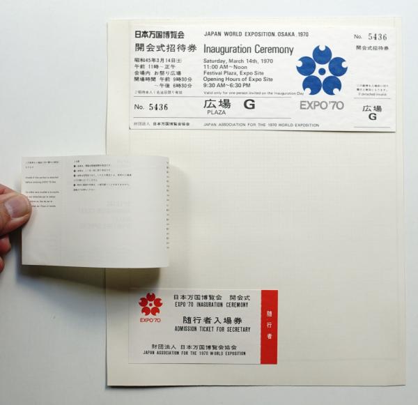 日本万国博覧会 入場券類15点一括(①②③ デザイン : 杉浦康平