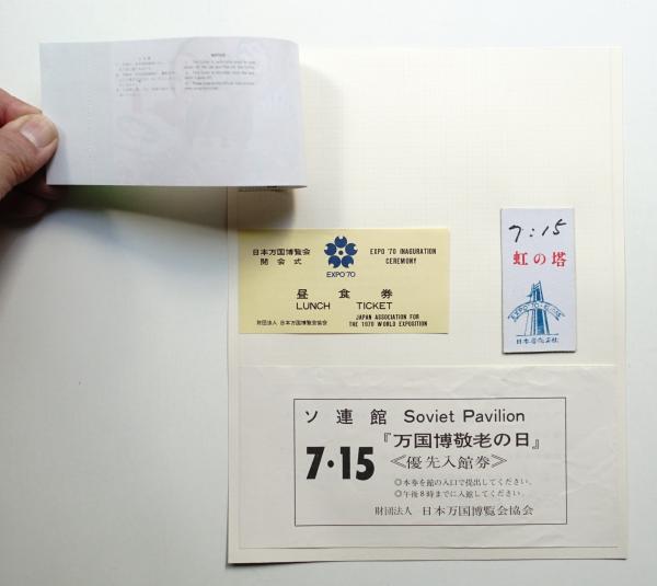 超希少 日本万国博覧会公式ガイドと子供用入場券