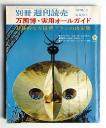 別冊週刊読売 1巻2号 (1970年3月)