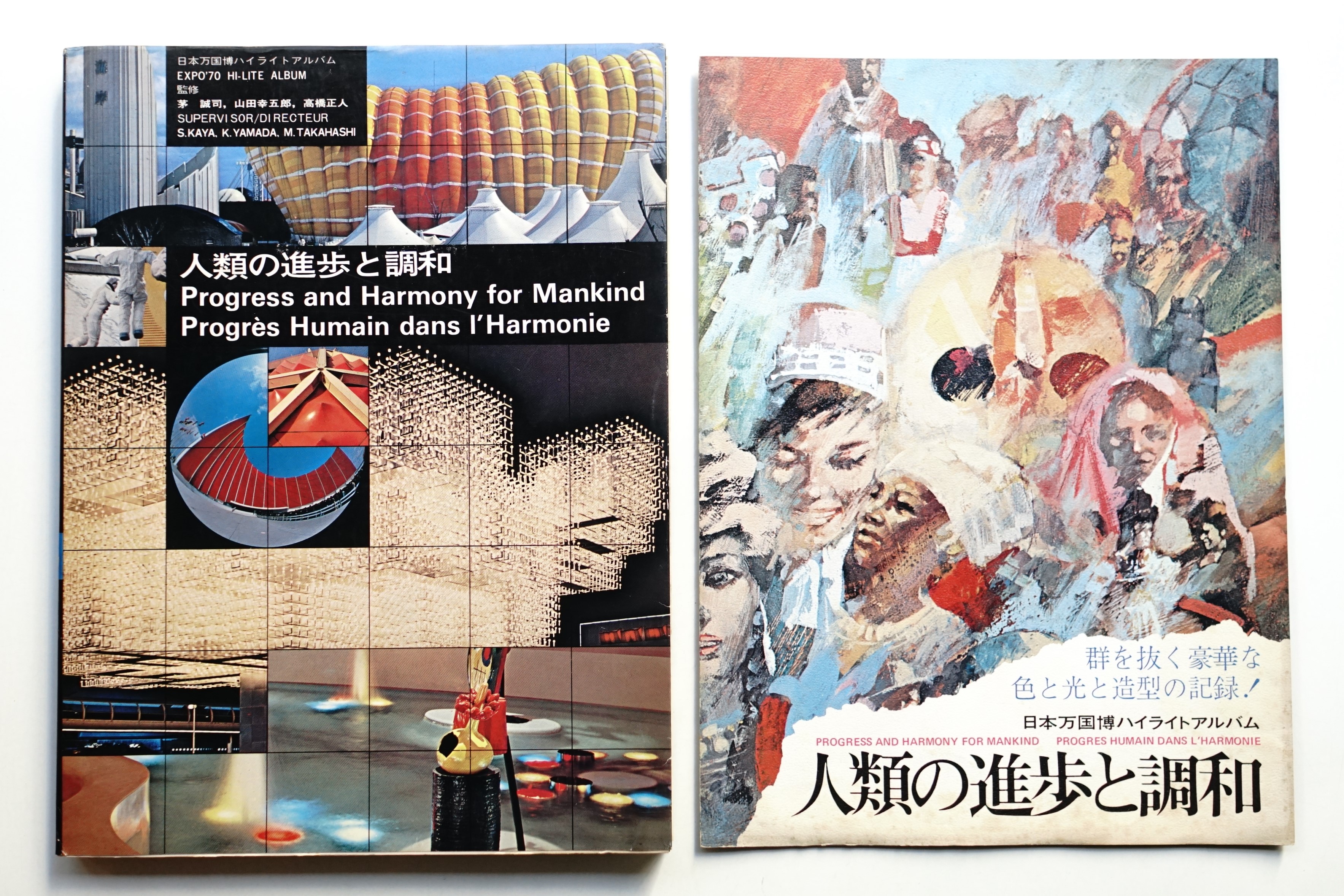 人類の進歩と調和 EXPO'70 ハイライトアルバム(馬場義彦
