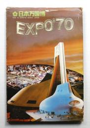 日本万国博 EXPO'70