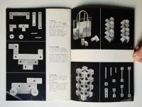 '68 産業工芸試験所試作品図集