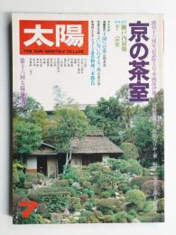 太陽 17巻7号=No.195 (1979年7月)