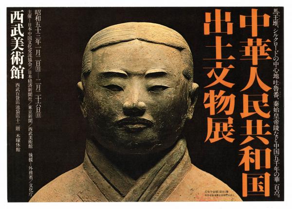 中华人民共和国出土文物展 看展览，忆往昔峥嵘岁月