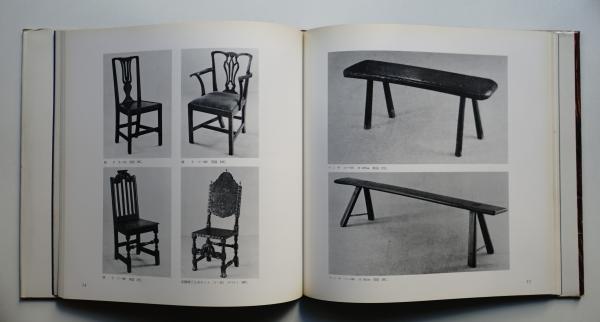 「欧州の家具と古民具」図録 欧州の家具と古民具(Oreomaekai : 企画・編集 ; 牛尾善道 : 撮影