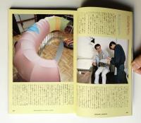 デザインの現場 第14号 (1986年6月)