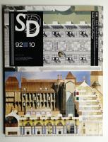 SD スペースデザイン No.337 1992年10月