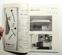 新しい室内 No. 70 (1957年3月)