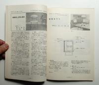 新しい室内 No. 70 (1957年3月)