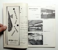 新しい室内 No. 72 (1957年5月)