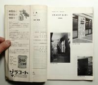 新しい室内 No. 74 (1957年7月)