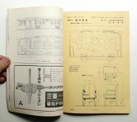 新しい室内 No. 75-76 (1957年9月)