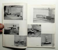 新しい室内 No. 77 (1957年10月)