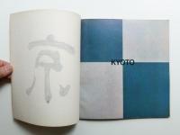 京 Kyoto : Documentary film of arts