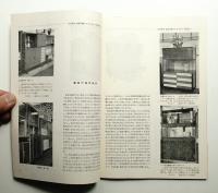 新しい室内 No. 95 (1959年4-5月)