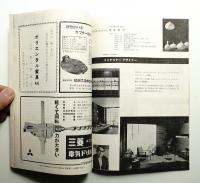 新しい室内 No. 95 (1959年4-5月)