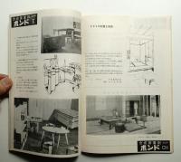 新しい室内 No. 90 (1958年11月)
