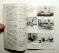 新しい室内 No. 90 (1958年11月)