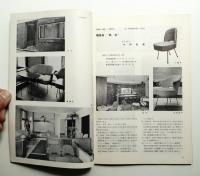 新しい室内 No. 85 (1958年6月)