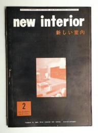 新しい室内 No. 81 (1958年2月)