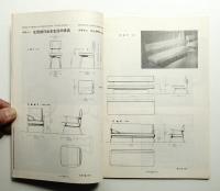 新しい室内 No. 80 (1958年1月)