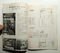 新しい室内 No. 91 (1958年12月)