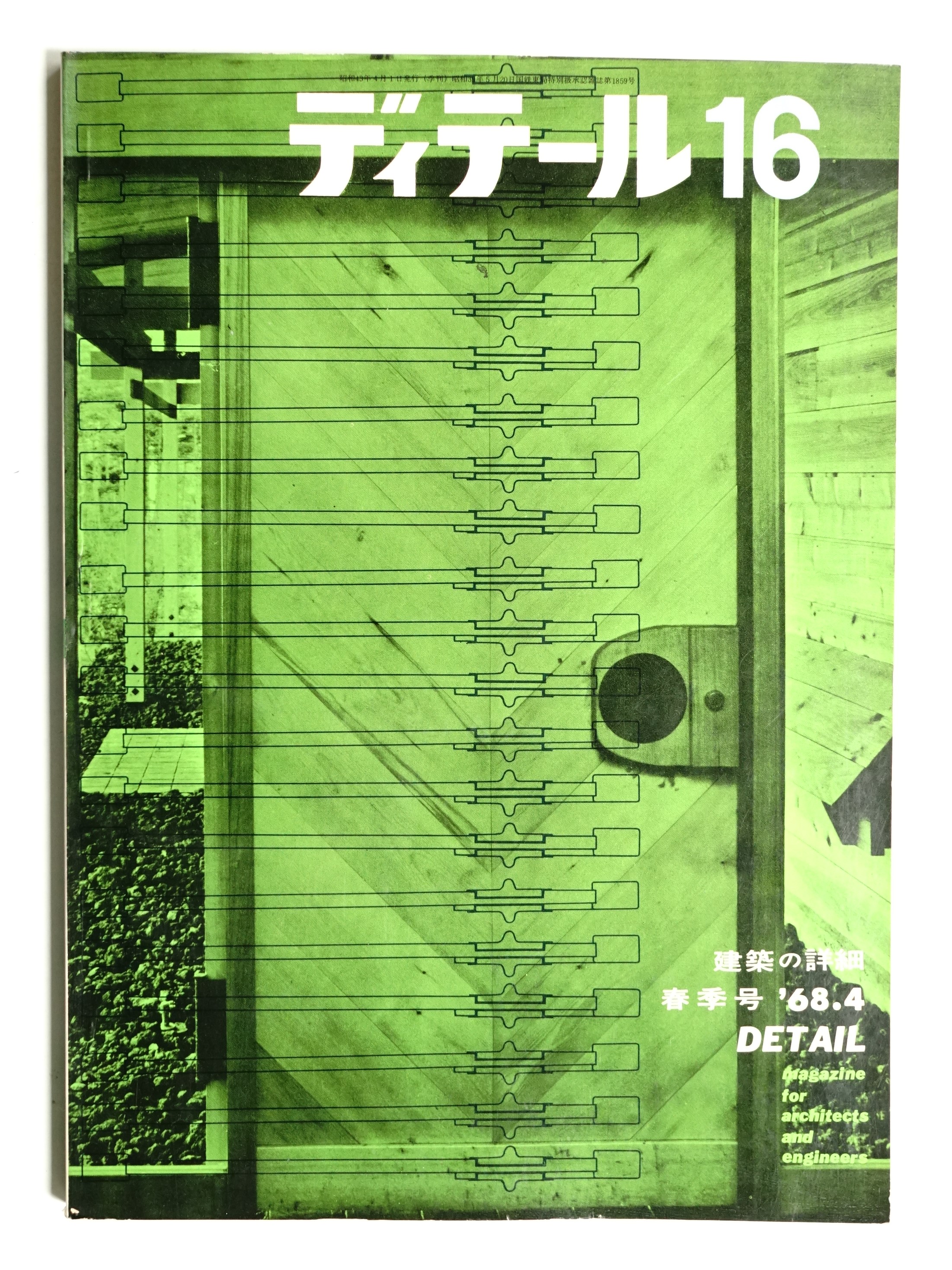 ディテール(編 : 金春国雄 ; 文 : 広瀬鎌二) / 古本、中古本、古書籍の 