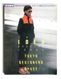 東京デザイナーズ・スペース 1982年