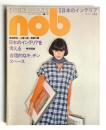 Nob 11号 (1977年3月) ＜特集 : 日本のインテリア＞