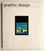 グラフィックデザイン 第42号 1971年6月