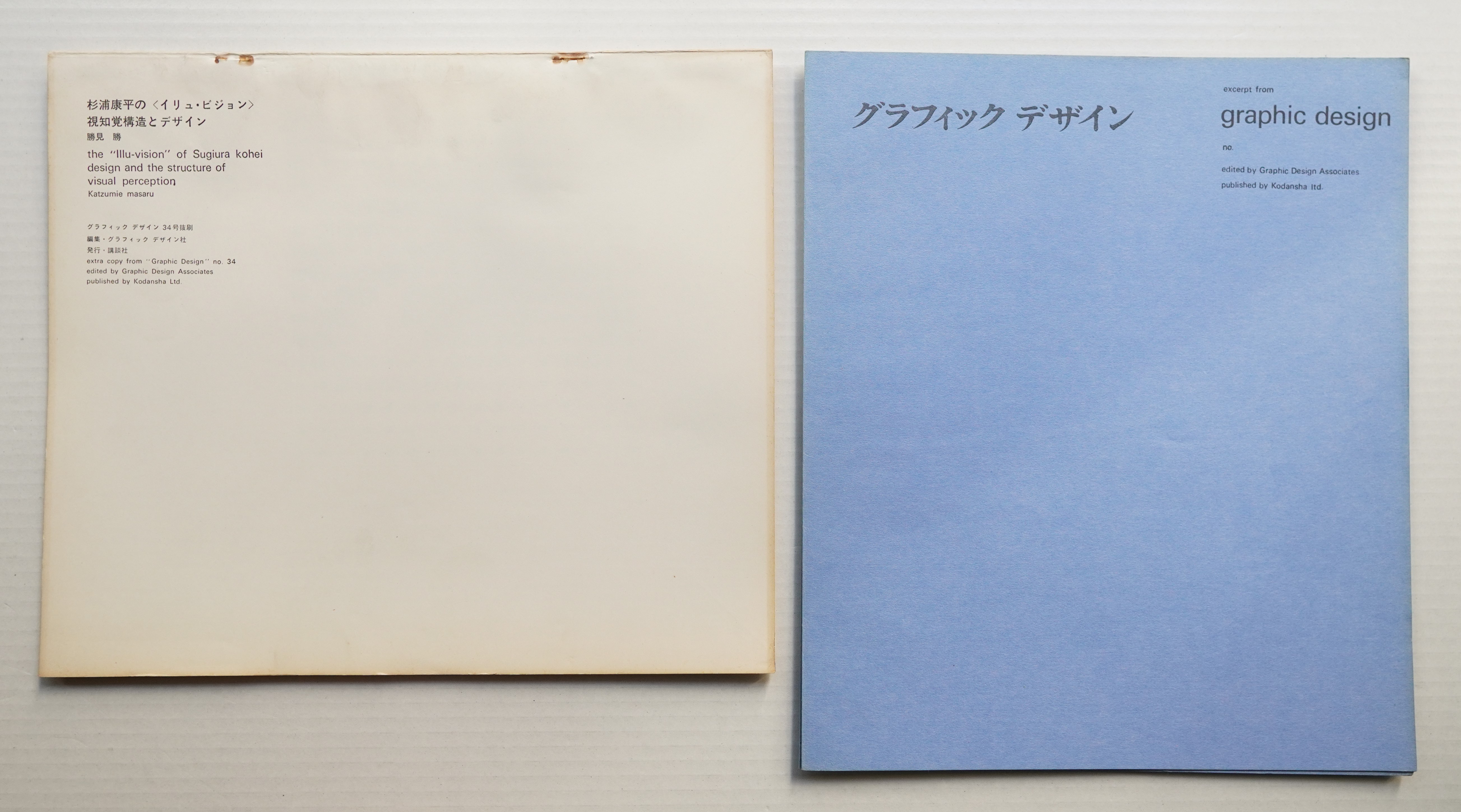 杉浦康平の＜イリュ・ビジョン＞視知覚構造とデザイン ; ディジトン