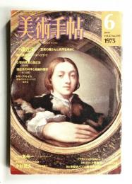 美術手帖 1975年6月号 No.395