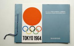 オリンピック東京大会寄付金つき郵便切手