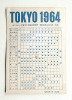オリンピックワッペン TOKYO 1964 (中)