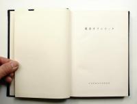 東京オリンピック  その5年間の歩み