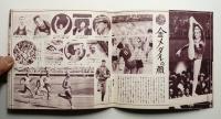 あゝ感動の瞬間 東京オリンピック録音と写真集