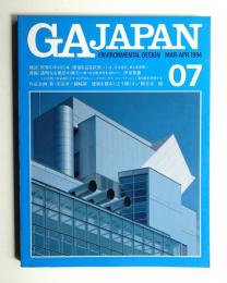 GA Japan 7号 (1994年3月)