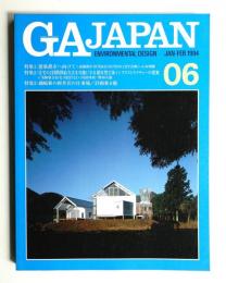 GA Japan 6号 (1994年1月)