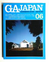 GA Japan 6号 (1994年1月)