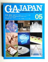 GA Japan 5号 (1993年10月)