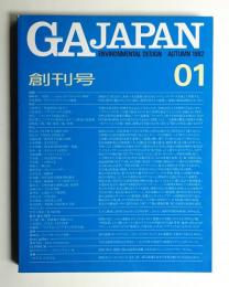 GA Japan 1号 (1992年10月)