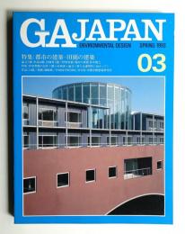 GA Japan 3号 (1993年4月)