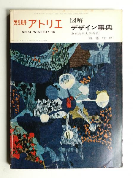 ロシア・アヴァンギャルド作品集『革命と芸術の時代』 アイビー