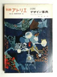 別冊アトリエ No.94 1968年2月